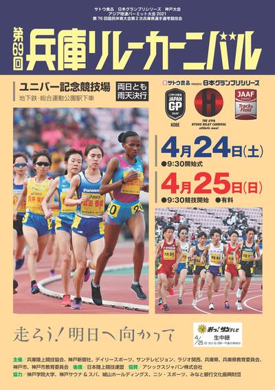 カーニバル 2019 リレー 東京 東京リレーマラソンフェスティバル 2020｜TOKYO