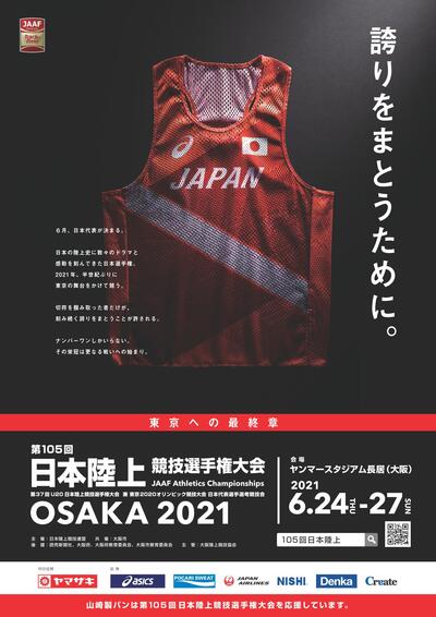 第105回日本陸上競技選手権大会 兼 東京オリンピック競技大会 日本代表選手選考競技会 第37回u日本陸上競技選手権大会 兼 ナイロビ21 U世界陸上競技選手権大会 日本代表選手選考競技会 日本陸上競技連盟公式サイト Japan Association Of Athletics Federations