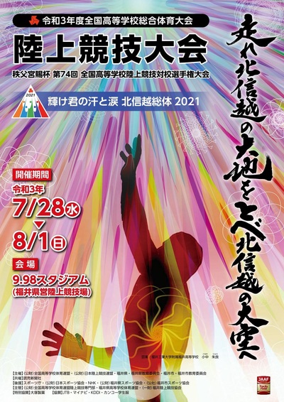 第74回全国高等学校陸上競技対校選手権大会 日本陸上競技連盟公式サイト Japan Association Of Athletics Federations