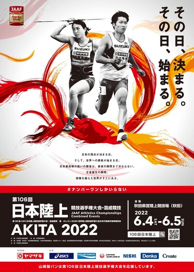 第106回日本陸上競技選手権大会 混成競技 第38回u日本陸上競技選手権大会 混成競技 兼 オレゴン22世界陸上競技選手権大会日本代表選手選考 競技会 兼 カリ22u世界陸上競技選手権大会日本代表選手選考競技会 日本陸上競技連盟公式サイト Japan Association Of