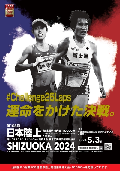 日本陸上競技連盟公式サイト - Japan Association of Athletics 