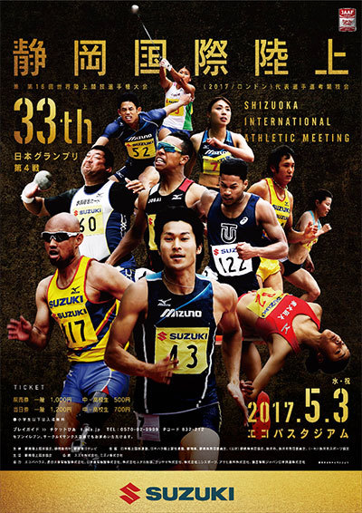 第33回静岡国際陸上競技大会 兼 第16回世界陸上競技選手権大会 17 ロンドン 代表選手選考競技会 日本陸上競技連盟公式サイト Japan Association Of Athletics Federations