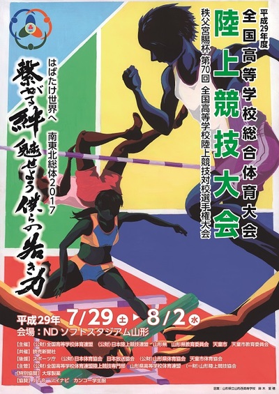 平成29年度 全国高等学校総合体育大会 秩父宮賜杯第70回全国高等学校陸上競技対校選手権大会 日本陸上競技連盟公式サイト Japan Association Of Athletics Federations