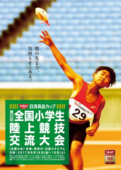 js陸上 第34回全国小学生陸上競技交流大会：日本陸上競技連盟公式サイト ...