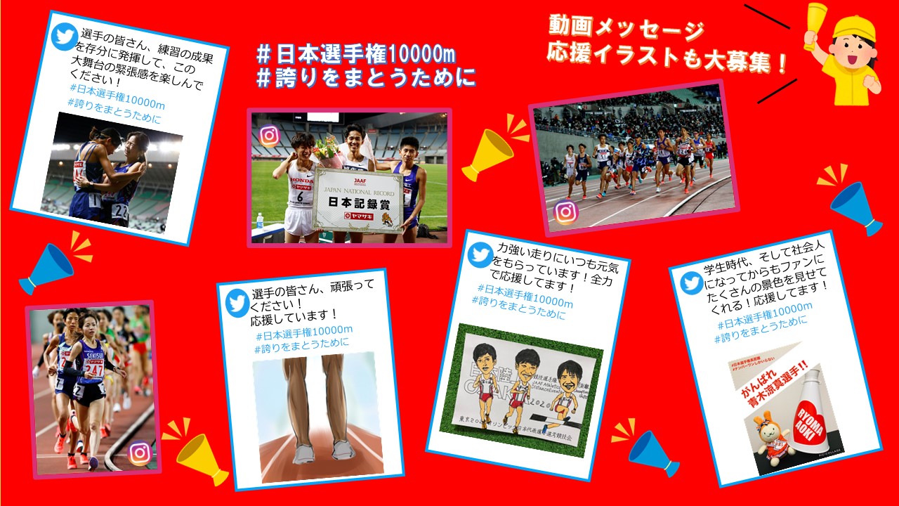 日本選手権m 応援メッセージキャンペーン あなたの言葉で東京の舞台を目指す選手の背中を押そう 日本グランプリシリーズ Gpシリーズ 日本選手権m 応援メッセージキャンペーン あなたの言葉で東京の舞台を目指す選手の背中を押そう 日本グランプリシリーズ Gpシリーズ