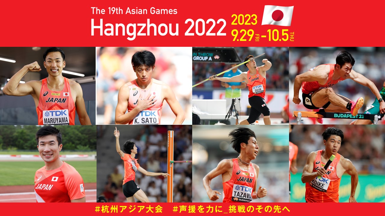 アジア 大会 陸上