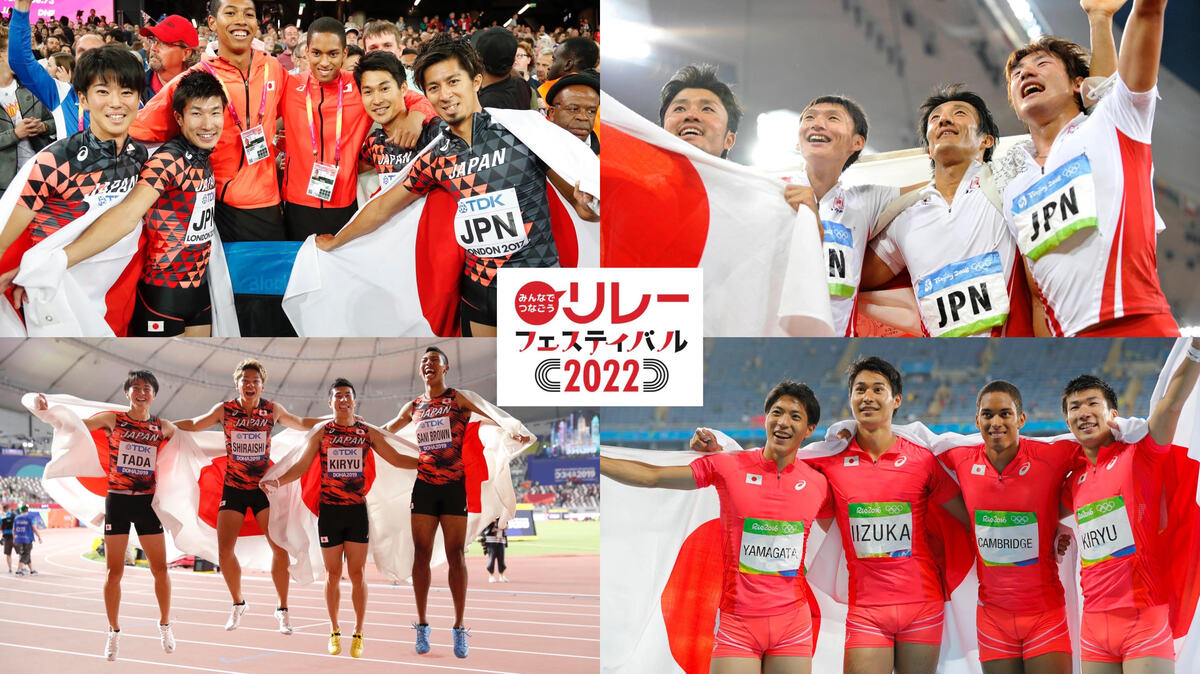 リレフェス リオ五輪 やドーハ世界選手権のバトンを会場に展示 チームjapanの絆がつまったバトンを見に国立競技場に行こう 日本陸上競技連盟公式サイト リレフェス リオ五輪 やドーハ世界選手権のバトンを会場に展示 チームjapanの絆がつまったバトンを見に国立競技場に行こう 日本陸上競技連盟公式サイト