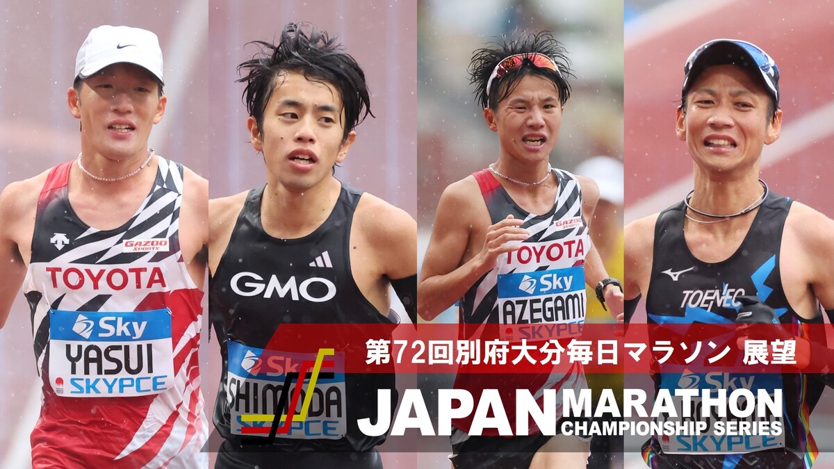 別 大 マラソン