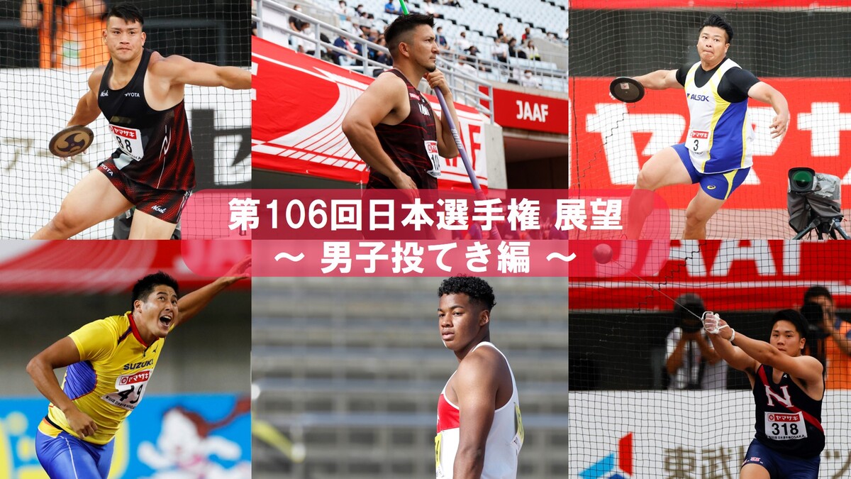 第106回日本選手権展望 男子投てき編 やり投 ディーン元気が10年ぶりの王座奪還に挑む 砲丸投 アツオビンが日本人初の19mを目指す 日本陸上競技 連盟公式サイト