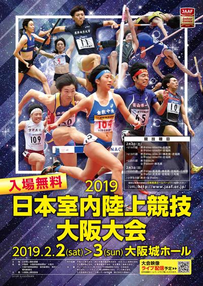 室内 陸上 2020 大阪 第104回日本陸上競技選手権大会・室内競技 2021日本室内陸上競技大阪大会：日本陸上競技連盟公式サイト