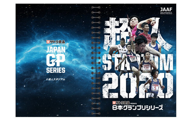 新商品 サトウ食品日本グランプリシリーズ のグッズを数量限定で販売 日本グランプリシリーズ Gpシリーズ