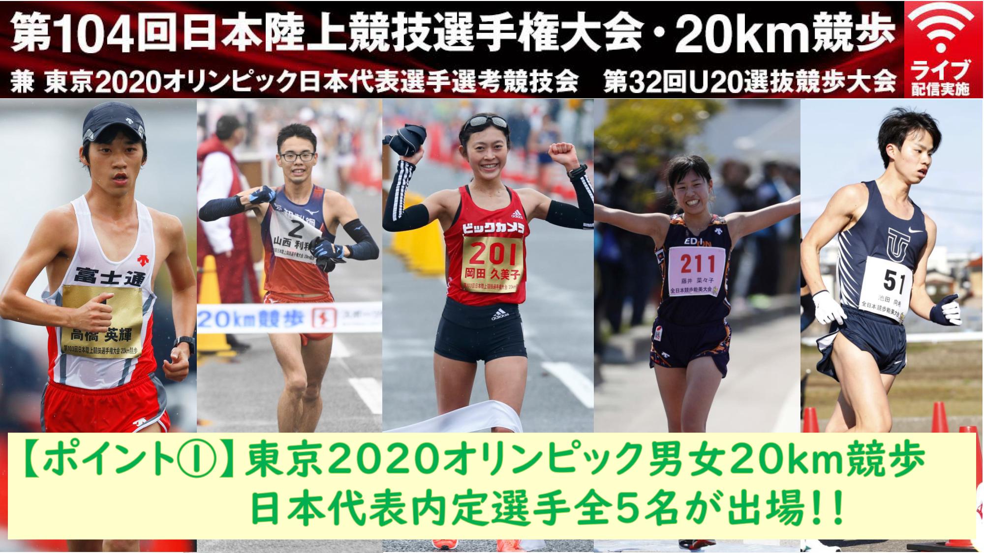 ポイント 2月21日 日 日本選手権競歩をもっと楽しむ5つのポイント 日本陸上競技連盟公式サイト ポイント 2月21日 日 日本選手権競歩をもっと楽しむ5つのポイント 日本陸上競技連盟公式サイト
