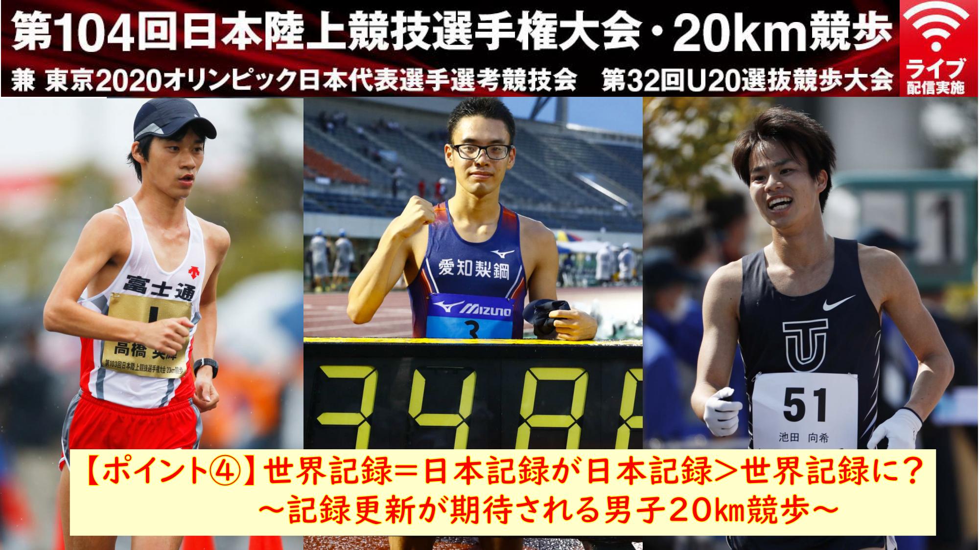ポイント 2月21日 日 日本選手権競歩をもっと楽しむ５つのポイント 日本陸上競技連盟公式サイト