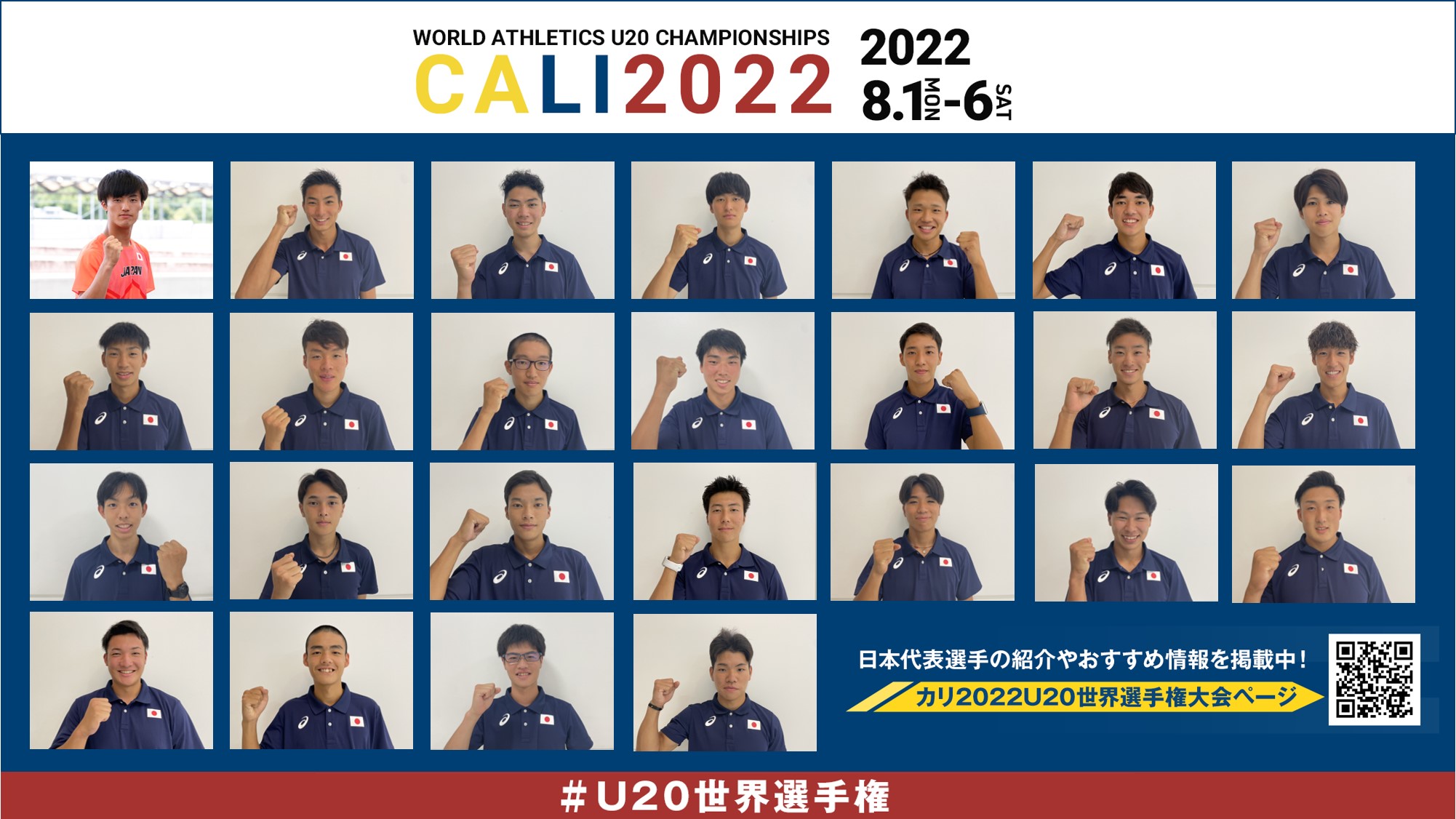 カリ22 U世界選手権 出場選手紹介 男子編 6日間のリザルトも随時更新 日本陸上競技連盟公式サイト