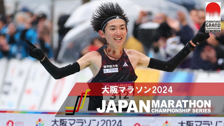 JMCシリーズ 大阪マラソン】優勝 平林清澄コメント：目標は