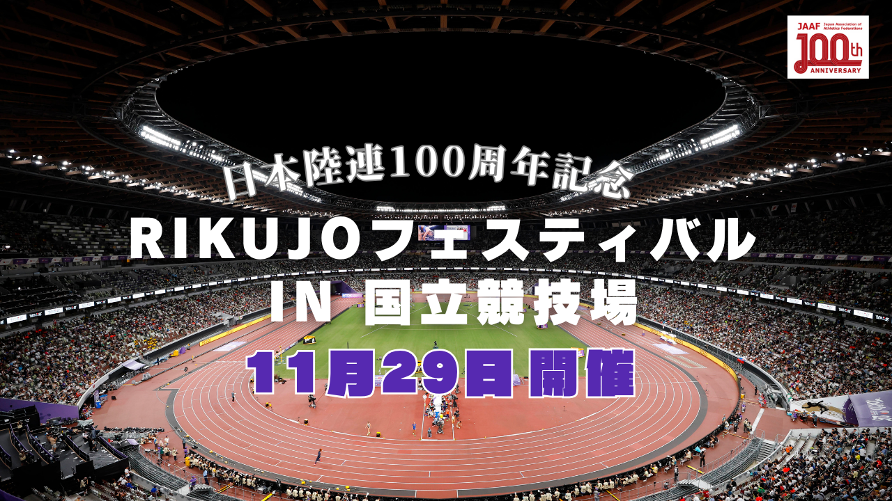 国立 競技 場 イベント