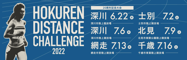 第105回日本陸上競技選手権大会 兼 東京オリンピック競技大会 日本代表選手選考競技会 第37回u日本陸上競技選手権大会 兼 ナイロビ21 U世界陸上競技選手権大会 日本代表選手選考競技会 日本陸上競技連盟公式サイト Japan Association Of Athletics Federations