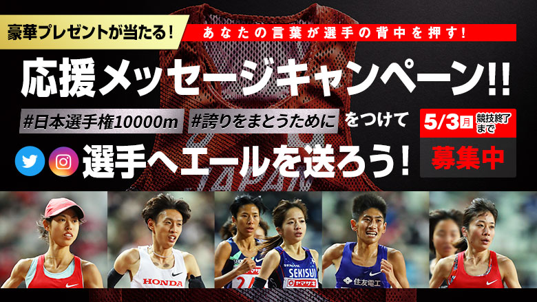 日本選手権m 応援メッセージキャンペーン あなたの言葉で東京の舞台を目指す選手の背中を押そう 日本グランプリシリーズ Gpシリーズ