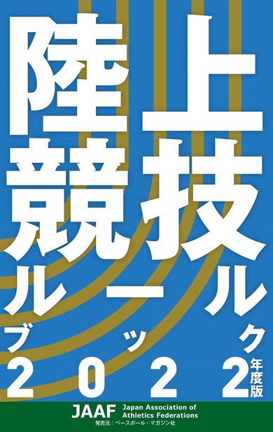 第3章 医事規則・ドーピング防止規則 抜粋