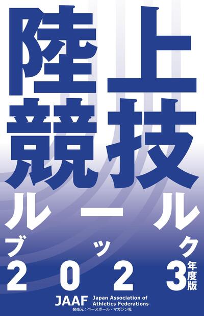 D3.1 アンチ・ドーピング規則 抜粋