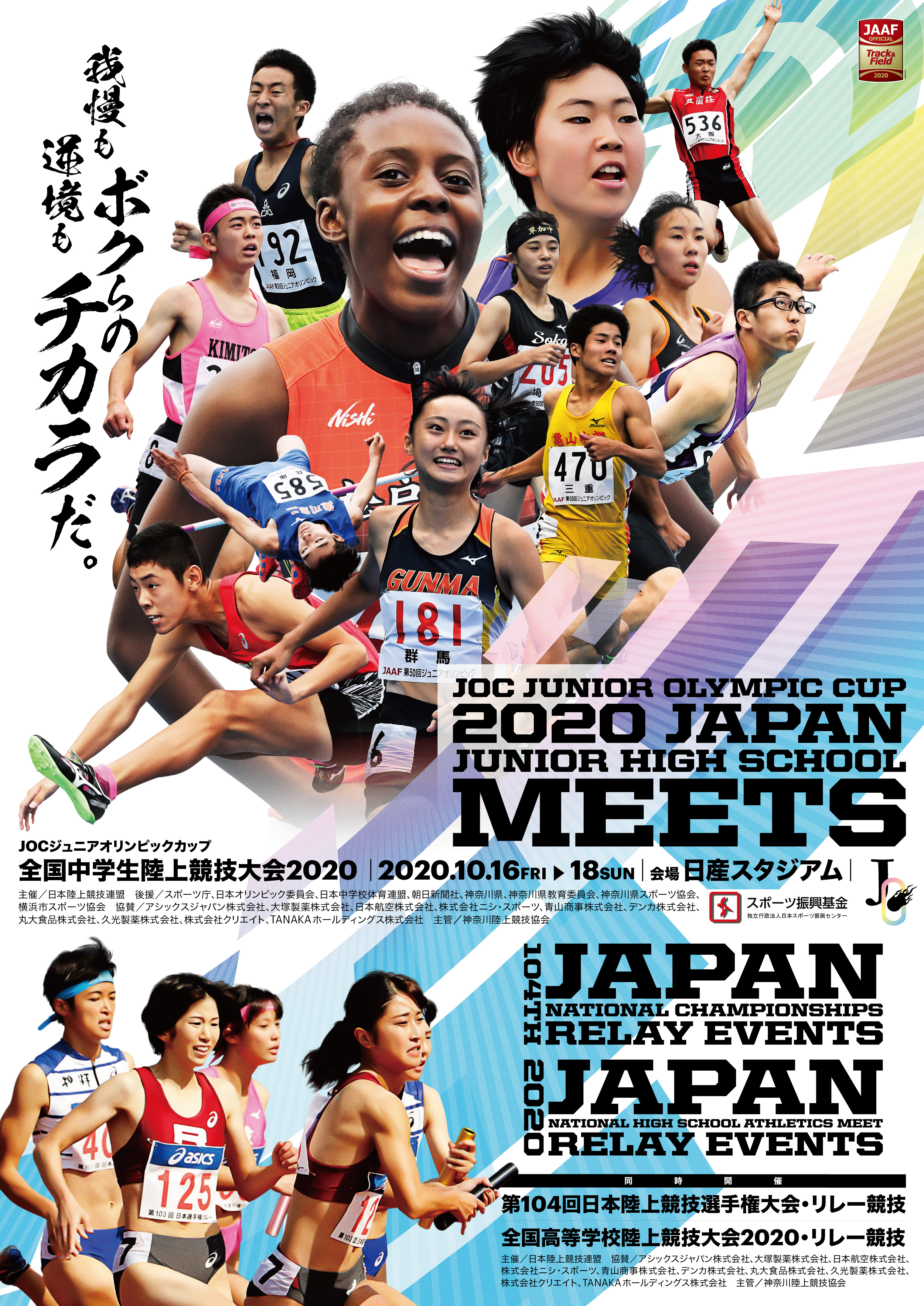 高校 2020 全国 陸上 全国高校陸上2020 4種目入賞！女子はリレーで初全国入賞！2年生女子も初全国入賞！｜部活動ブログ｜学校生活｜法政大学第二中・高等学校