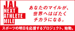 明日を応援するプロジェクト始動