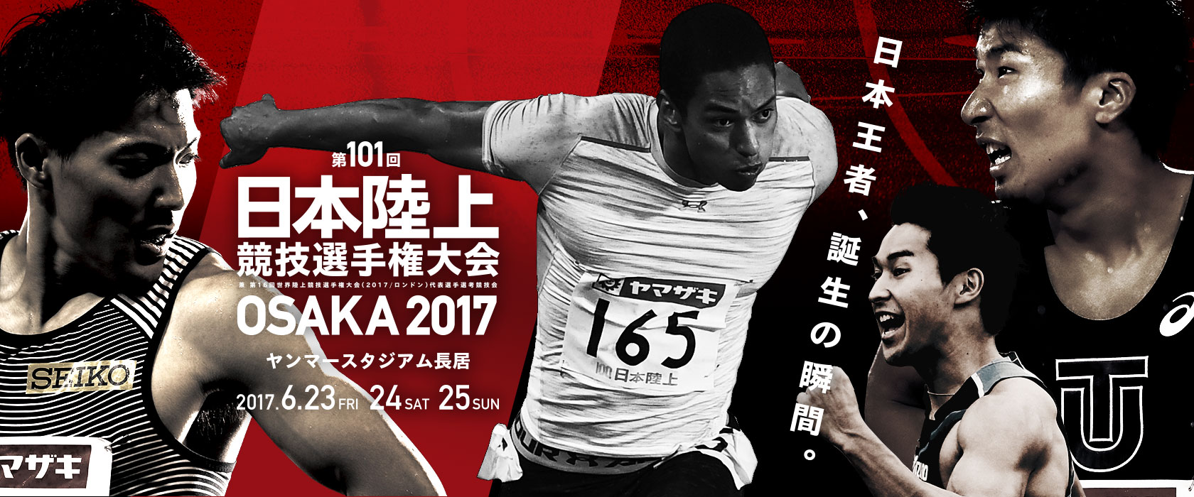 第101回 日本陸上競技選手権大会 101th Japan National Championships