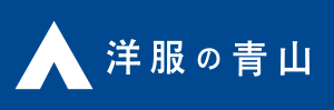 青山商事株式会社