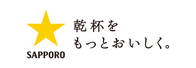 サッポロビール