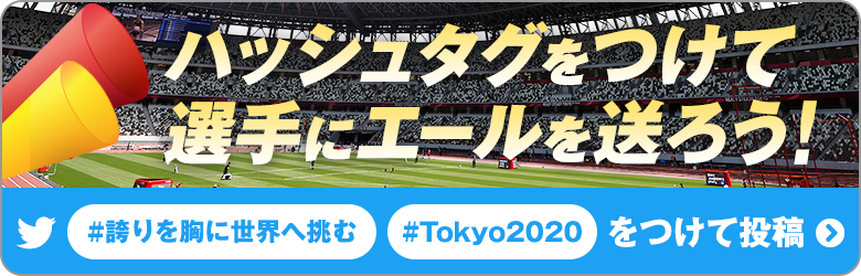 橋岡 優輝 東京オリンピック