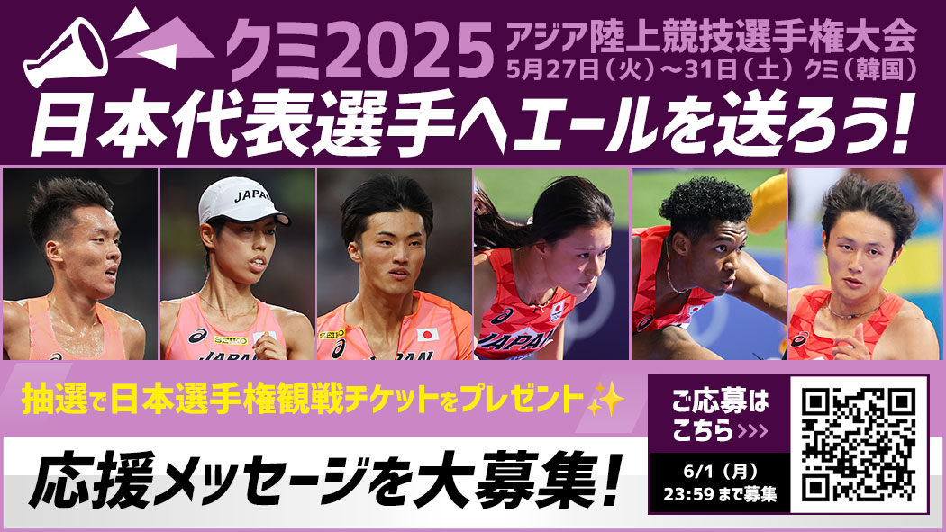 応援メッセージを大募集！日本代表選手へエールを届けよう！