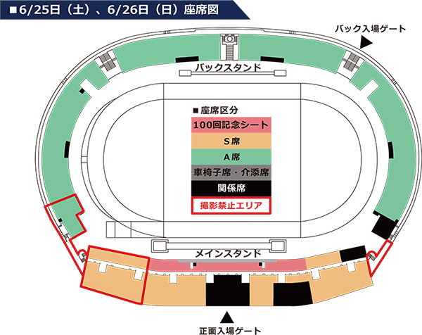 座席表6月25,26日