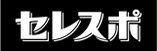 株式会社セレスポ