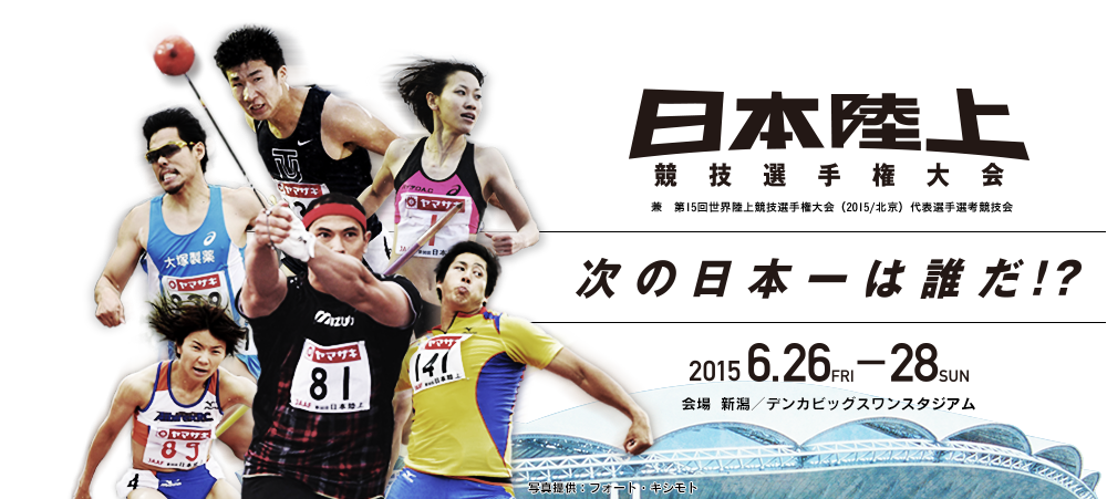 チケット 第99回 日本陸上競技選手権大会