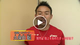 久保田　聡 | 1. 陸上をはじめたきっかけは？