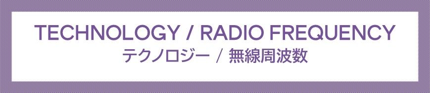 テクノロジー