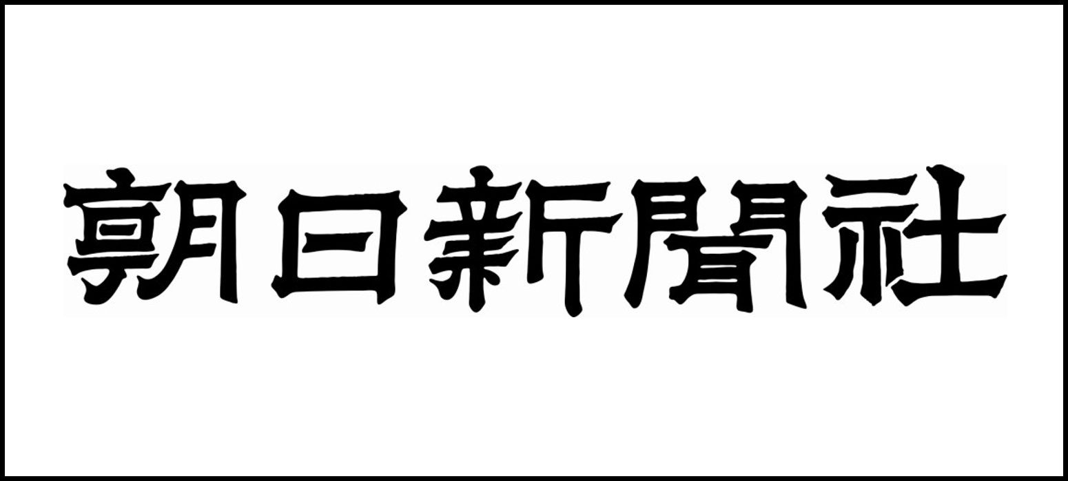 株式会社朝日新聞社