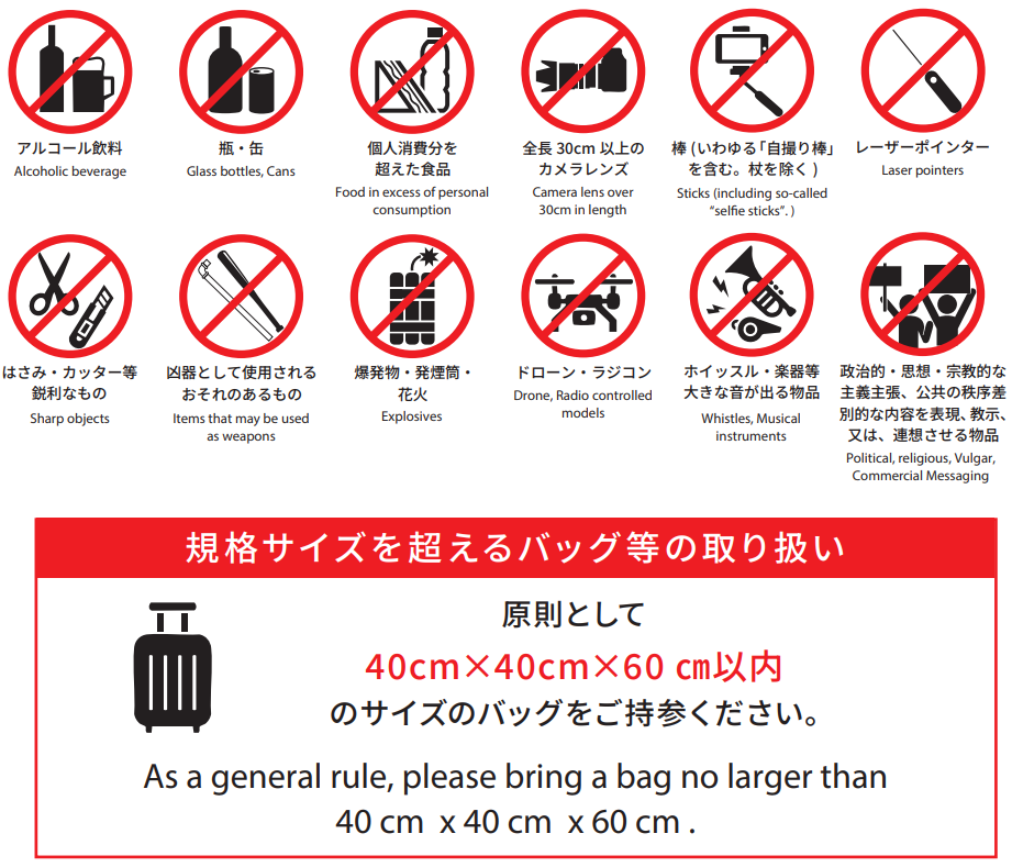 持ち込み禁止物