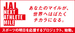 明日を応援するプロジェクト始動