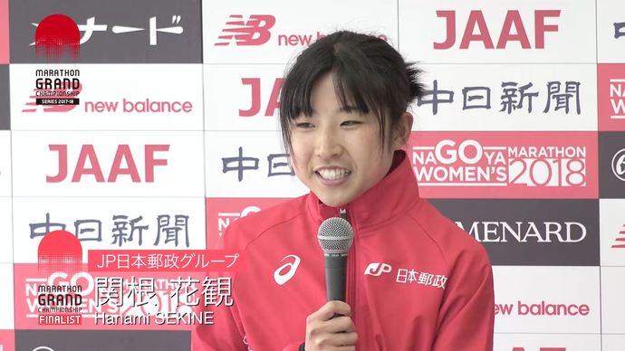MGCファイナリスト! 関根花観選手「名古屋ウィメンズマラソン」レース後会見コメント