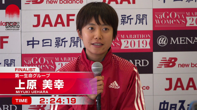 【MGC出場権獲得】上原美幸(第一生命グループ)2時間24分19秒/名古屋ウィメンズマラソン2019