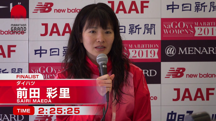 【MGC出場権獲得】前田彩里(ダイハツ)2時間25分25秒/名古屋ウィメンズマラソン2019