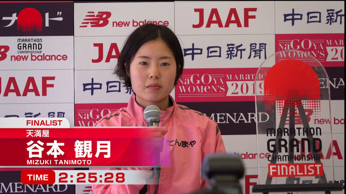 【MGC出場権獲得】谷本観月(天満屋)2時間25分28秒/名古屋ウィメンズマラソン2019