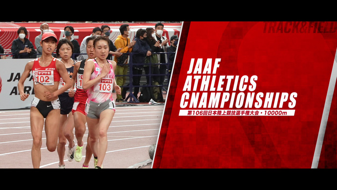 廣中、圧巻のラストスパートで日本選手権2連覇!相澤は2年ぶり2回目の日本一!【第106回日本陸上競技選手権大会・10000m】ダイジェスト
