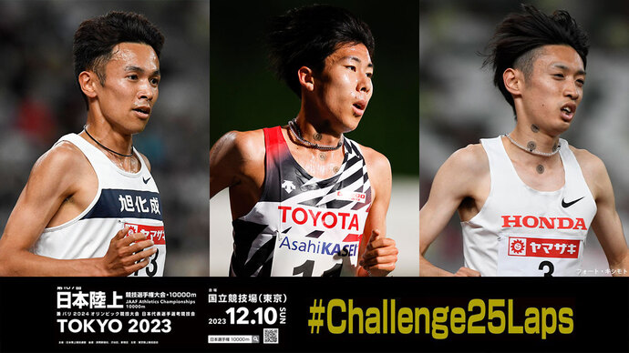 【記録と数字で楽しむ第107回日本選手権10000m】 男子:至近3年間の優勝は相澤→伊藤→相澤。1・2位は歴代1~3位の相澤、田澤、伊藤で占める。さて、今回は?