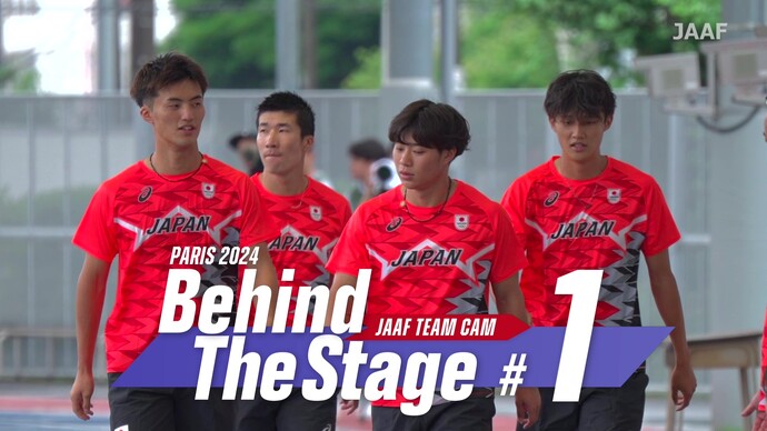 【Behind The Stage】パリオリンピック Team JAPANが始動!男子4×100mリレー 公開練習に密着|陸上日本代表 TEAM CAM Vol.1