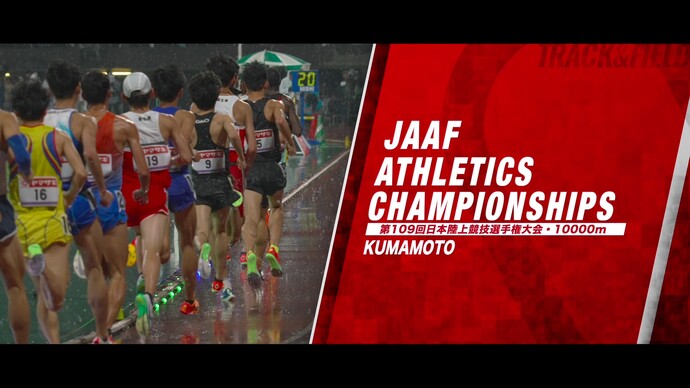 【日本選手権10000m】第109回大会ダイジェスト ／男子は鈴木芽吹が激戦を制し初優勝、女子は廣中が圧巻のスパートで王座奪還！レースの裏側もお届け