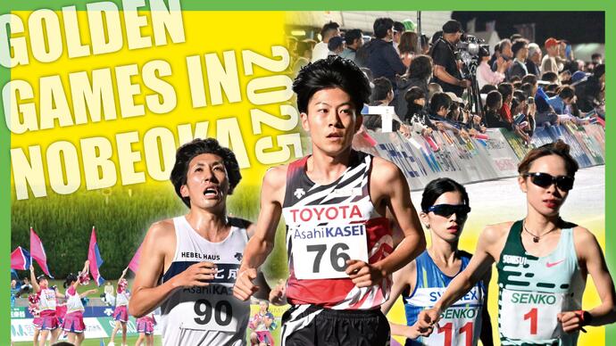 日本グランプリシリーズ 延岡大会 第36回ゴールデンゲームズ in のべおかのリザルトを掲載しました