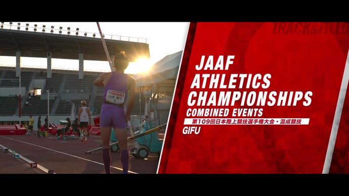 【第109回日本選手権混成 】ダイジェスト&コメント/男子は右代啓欣、女子は田中友梨が自己新記録で初優勝!