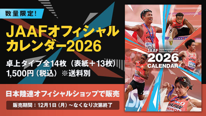 【数量限定】JAAFオフィシャルカレンダー2026の販売決定:2025年活躍した選手たちが登場&サインメッセージ入り!